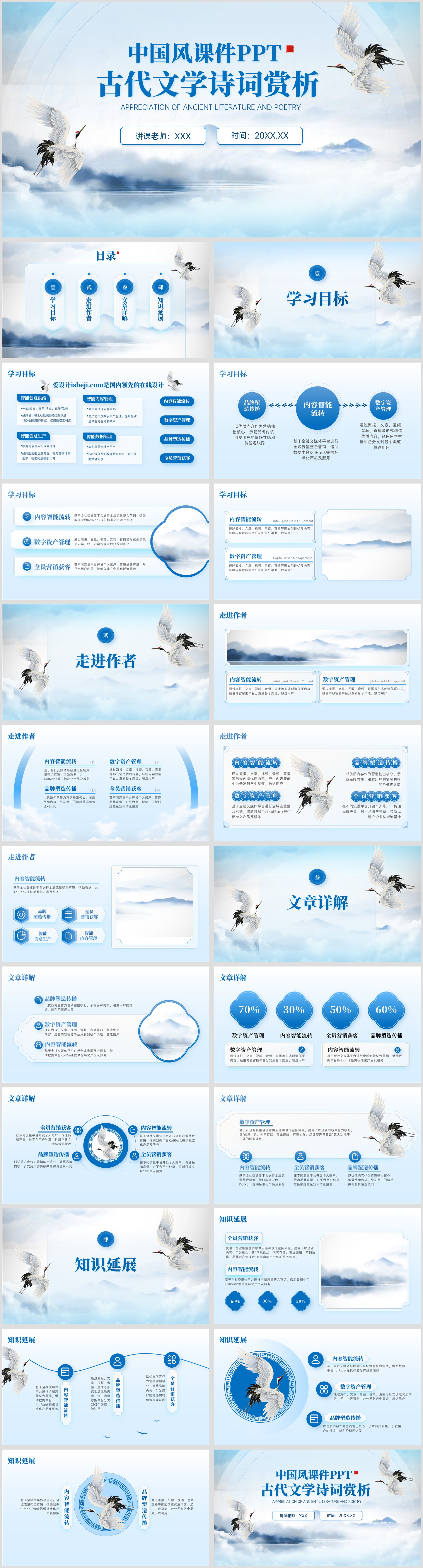 古代文学诗词赏析中国风清新PPT模板