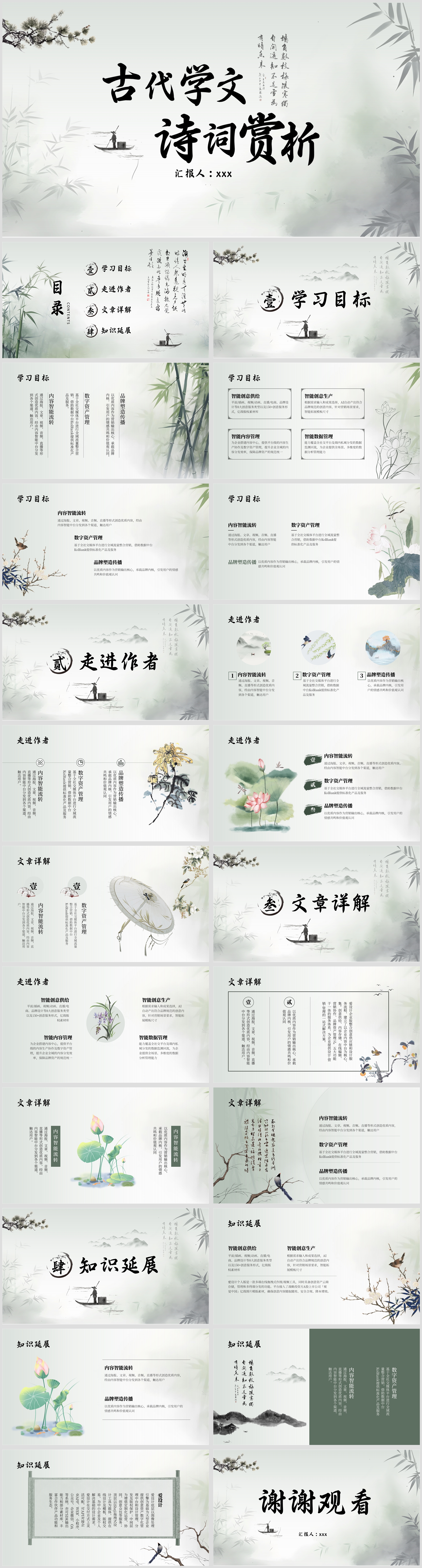 古代文学诗词赏析中国风文艺PPT模板