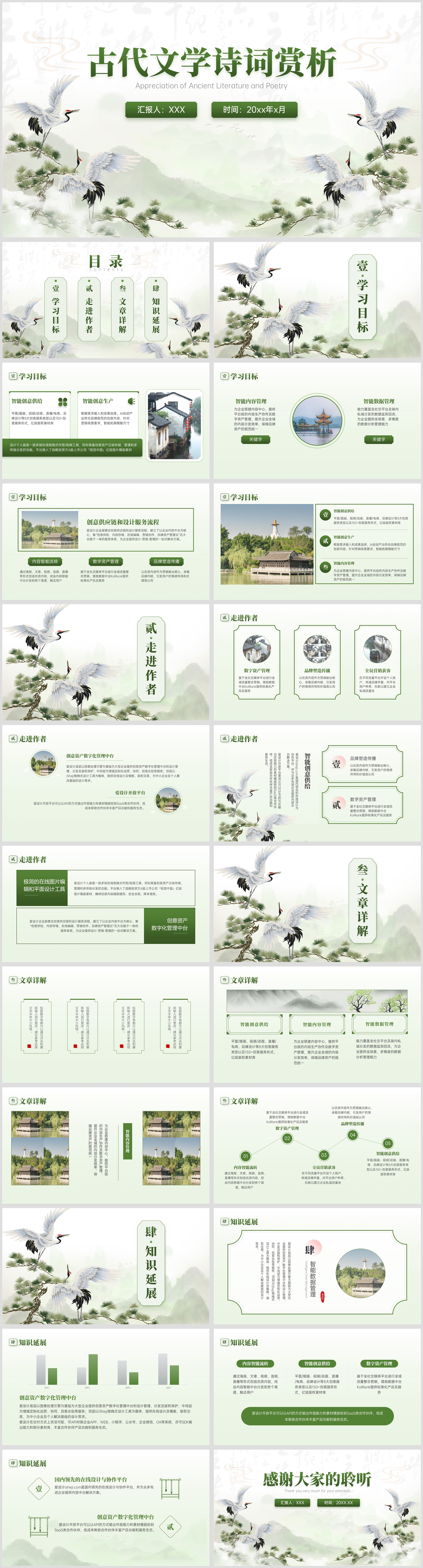 古代文学诗词赏析中国风文艺PPT模板