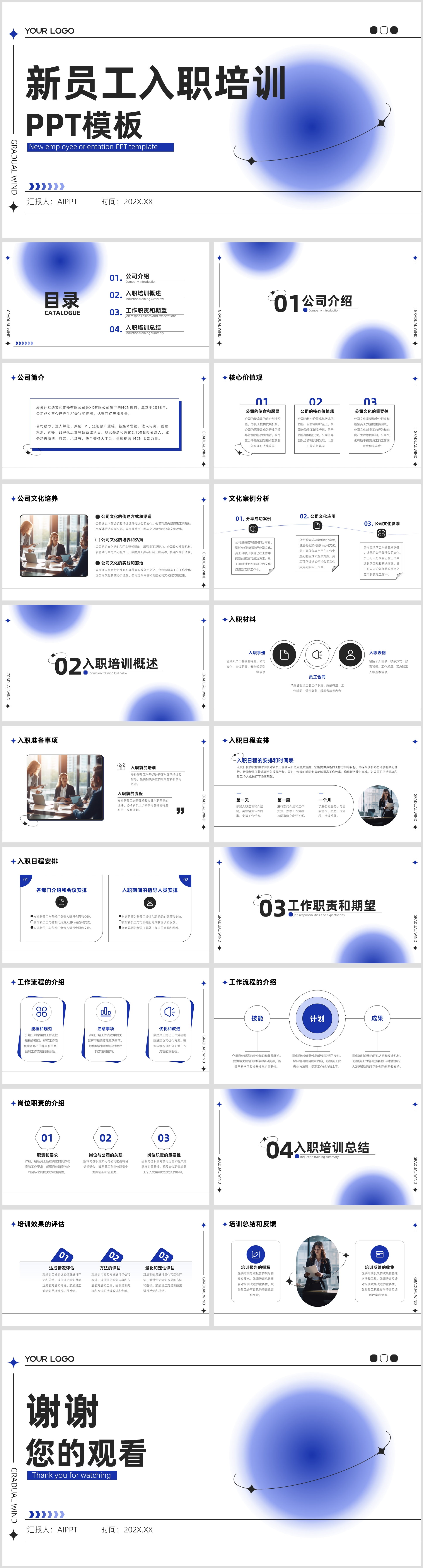 新员工入职培训扁平风简约创意PPT模板