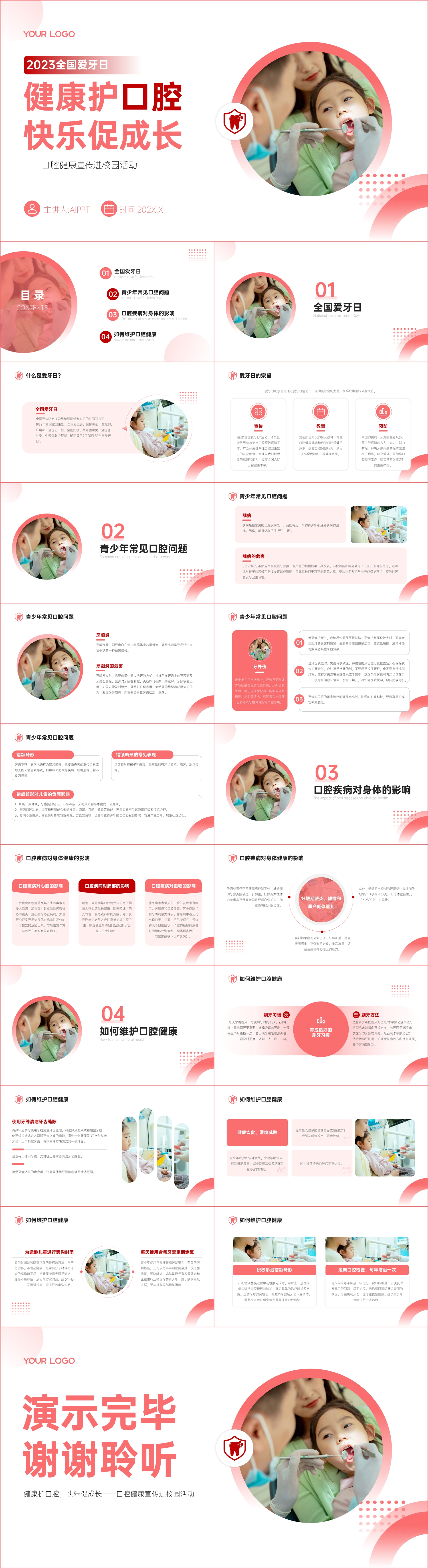 粉色简约医疗口腔知识宣传PPT模版