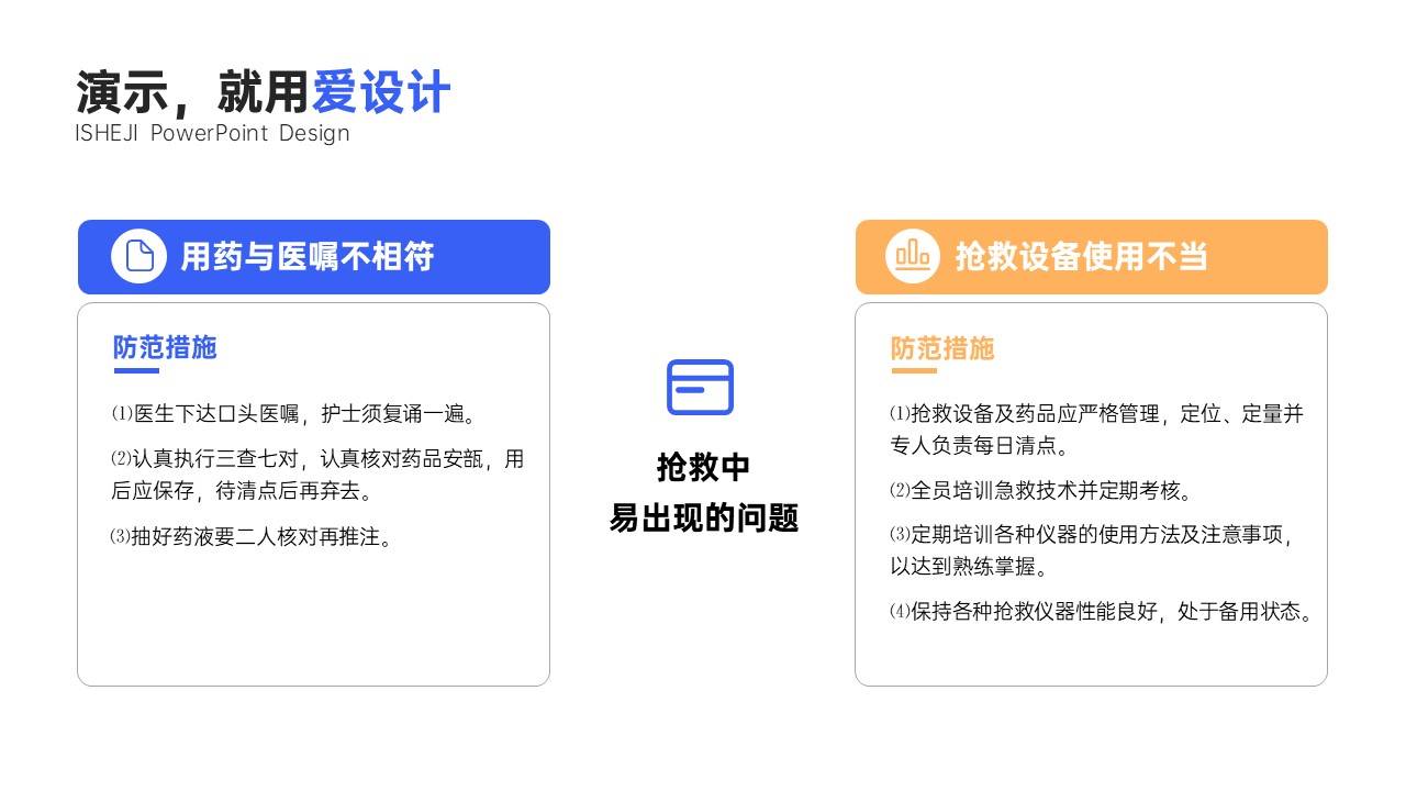 并列关系2项PPT内容页
