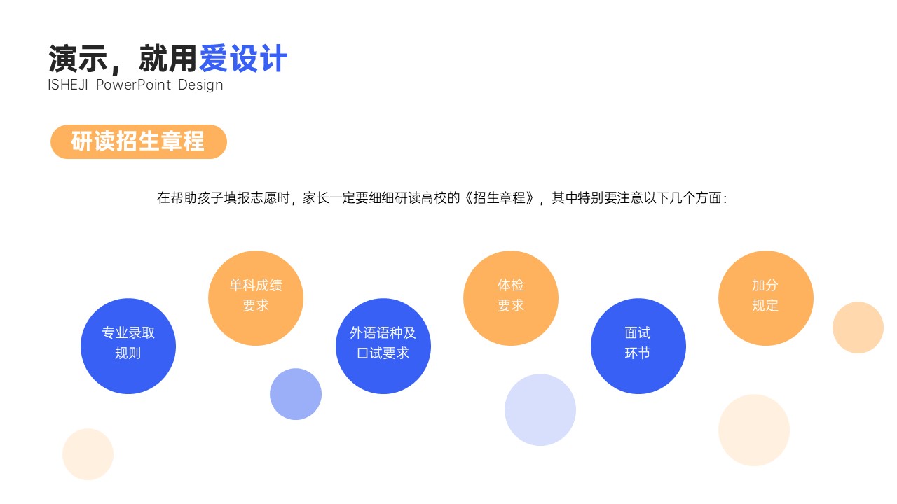 并列关系6项PPT内容页