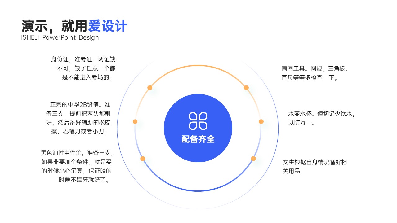 并列关系6项PPT内容页