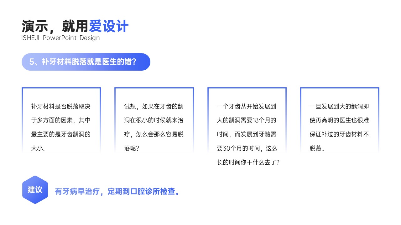 并列关系4项PPT内容页