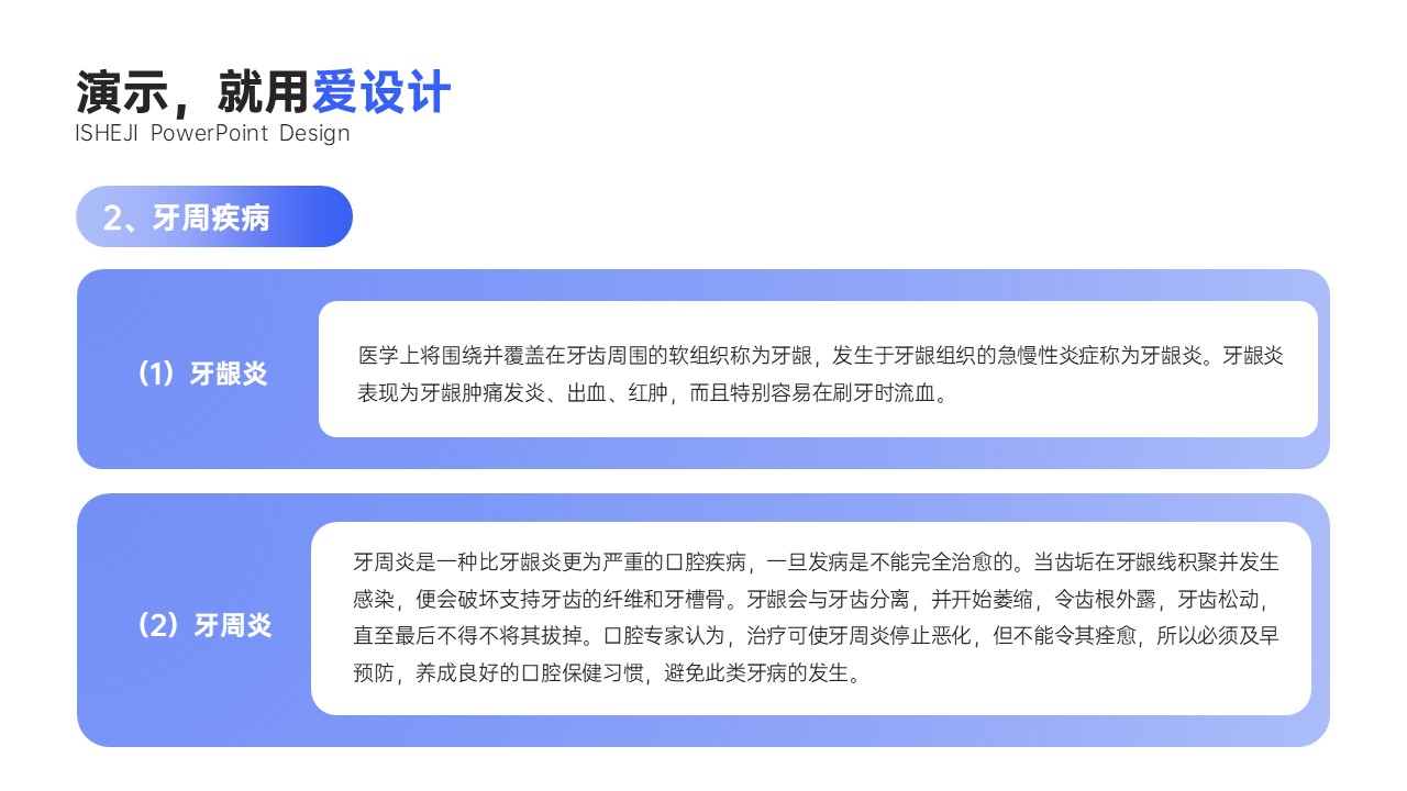 并列关系2项PPT内容页