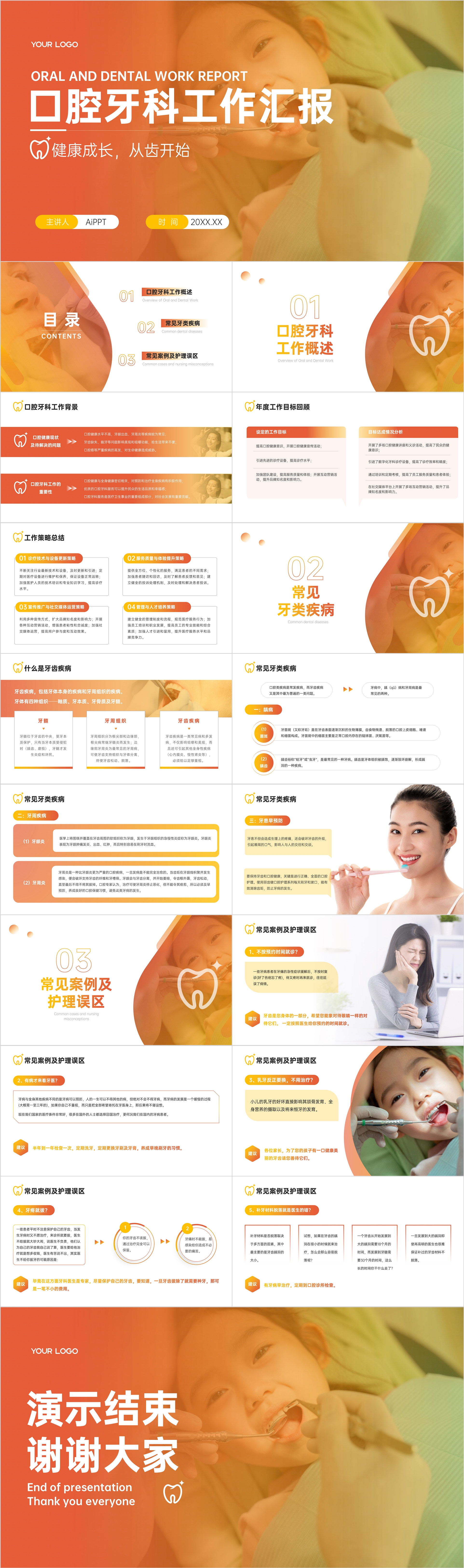 橙色渐变简约医疗口腔PPT模版