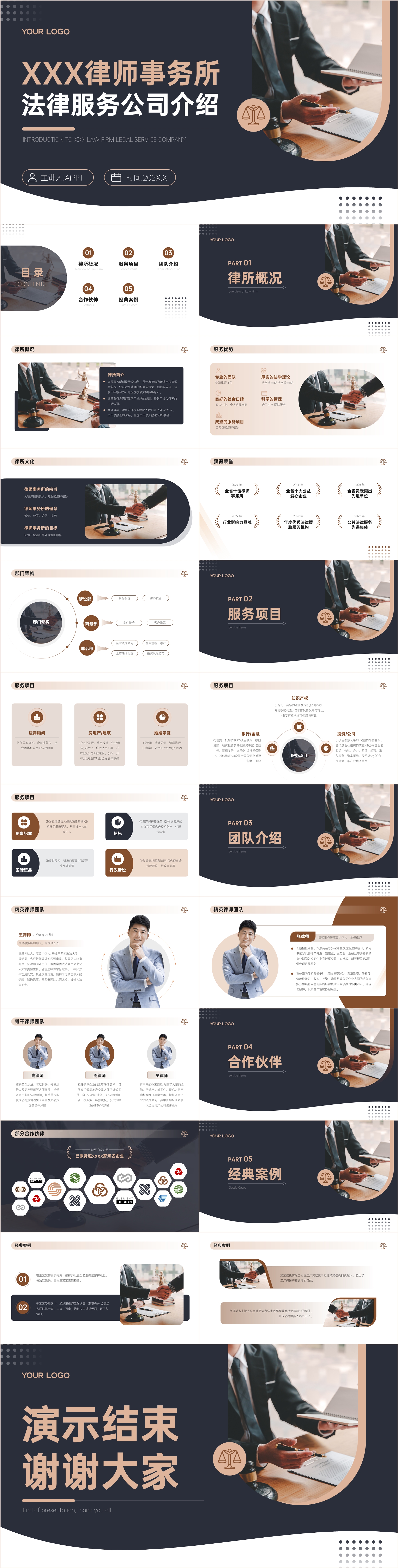 黑金简约律师事务所法律服务宣传PPT模版
