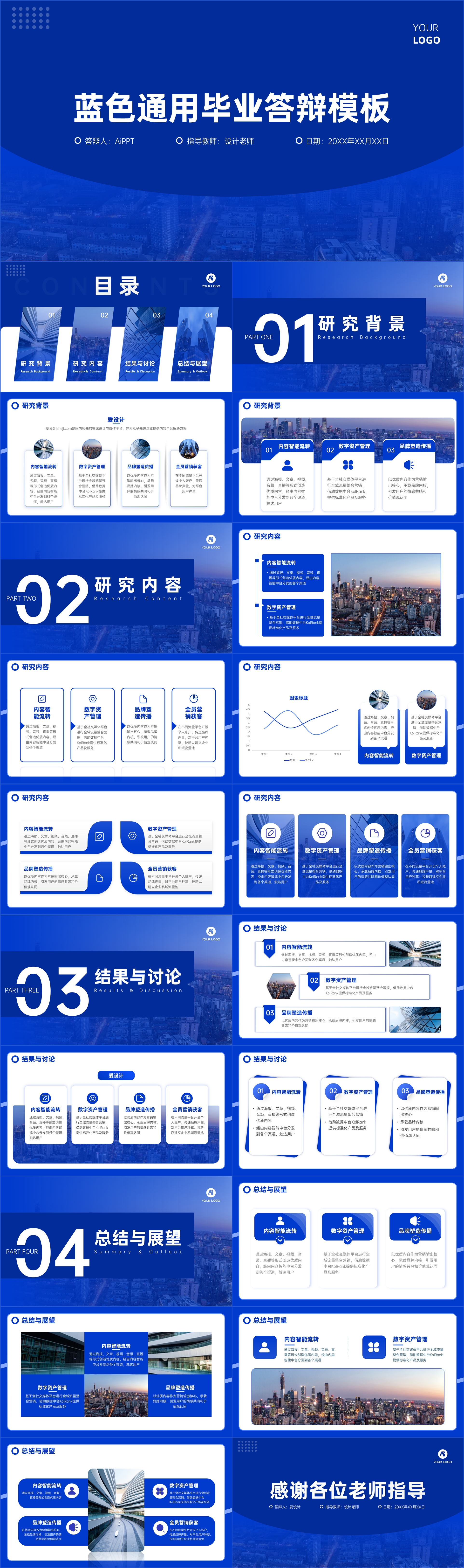 扁平简约风毕业答辩PPT模板