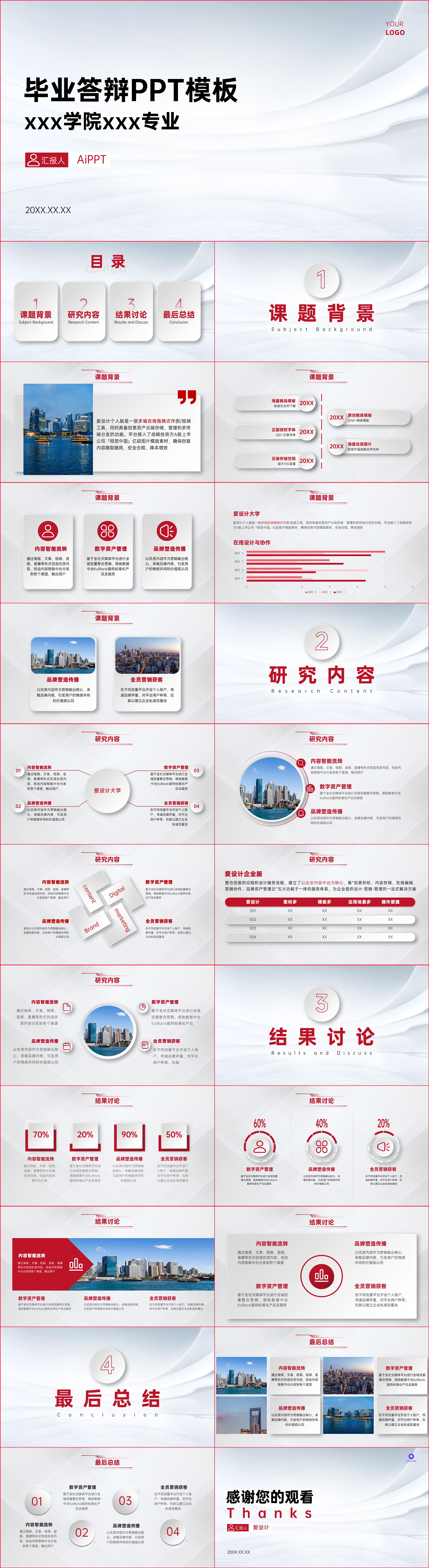 简约通用毕业答辩PPT模板