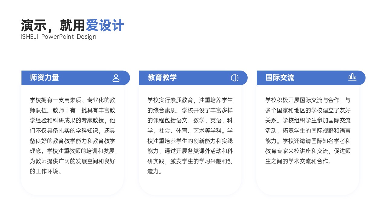 并列关系3项PPT内容页