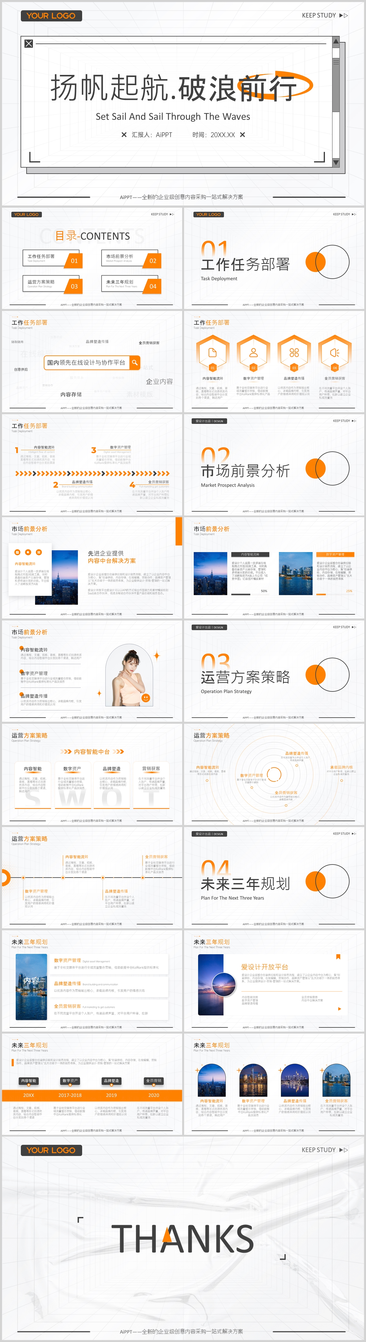 黑白简约年初计划PPT模板