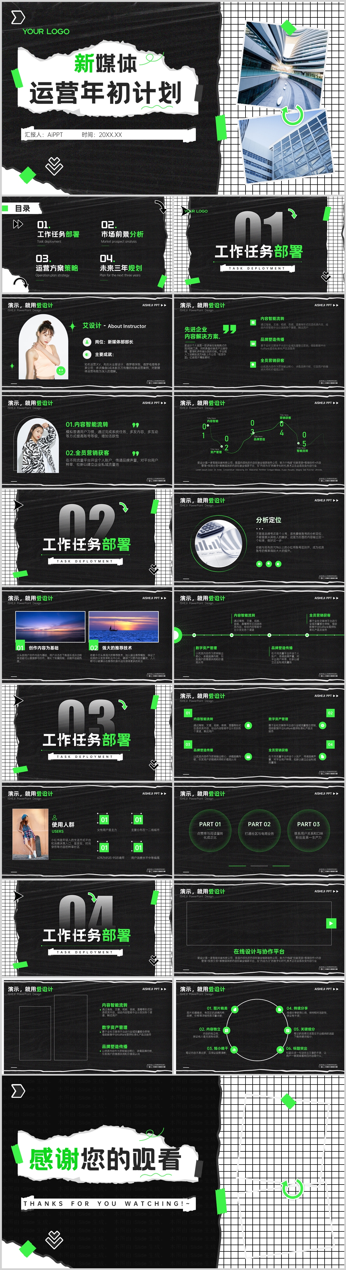潮流风拼贴年初计划PPT模板