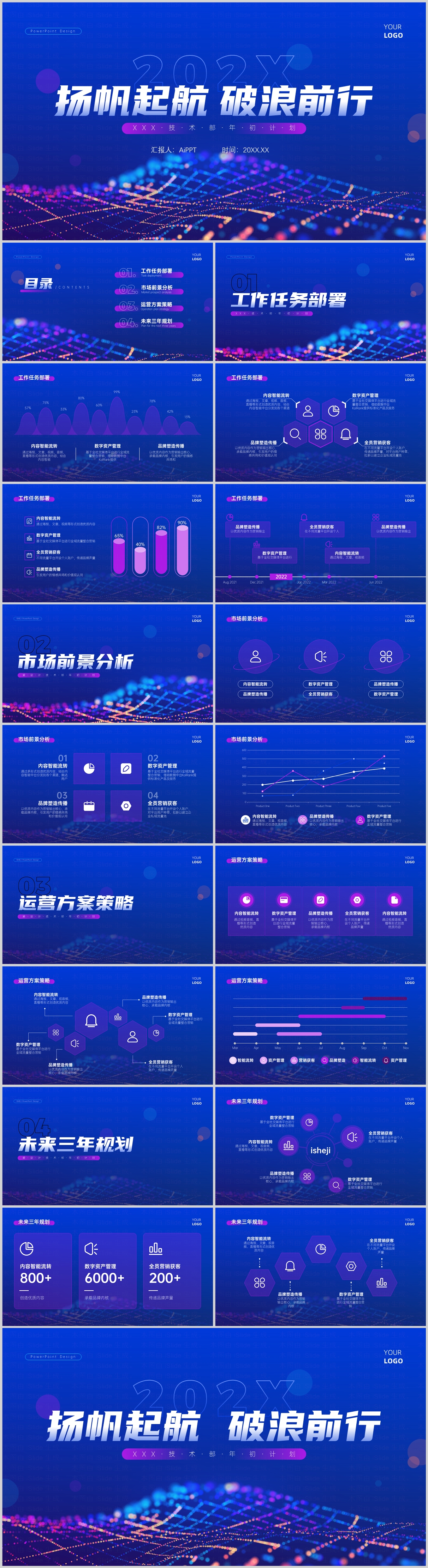 深色科技风简约年初计划PPT模板