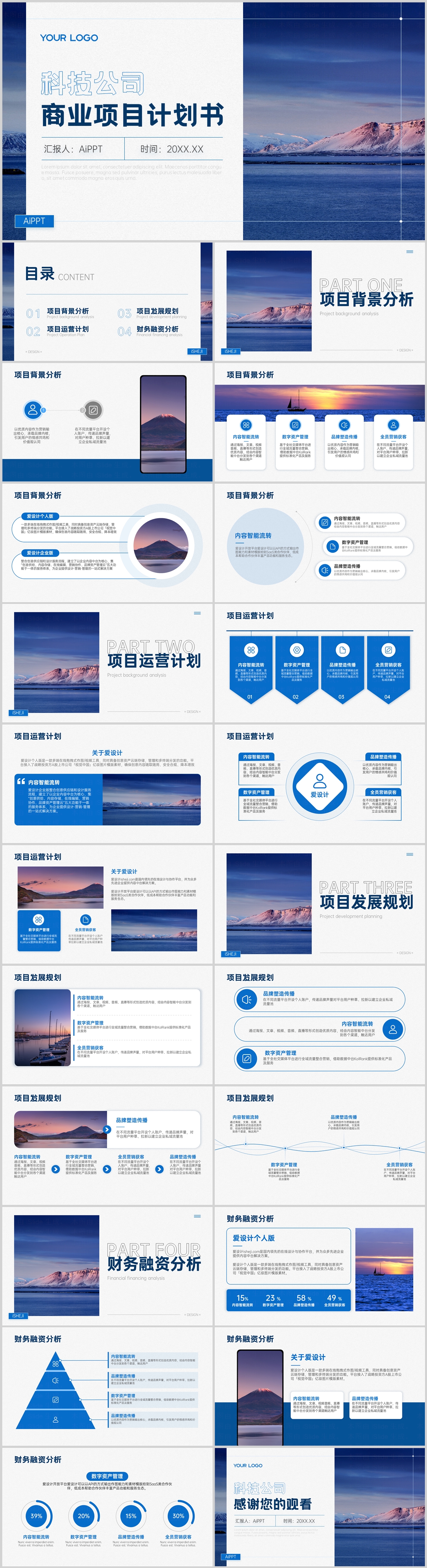 商务风简约时尚创意商业项目计划书PPT模板