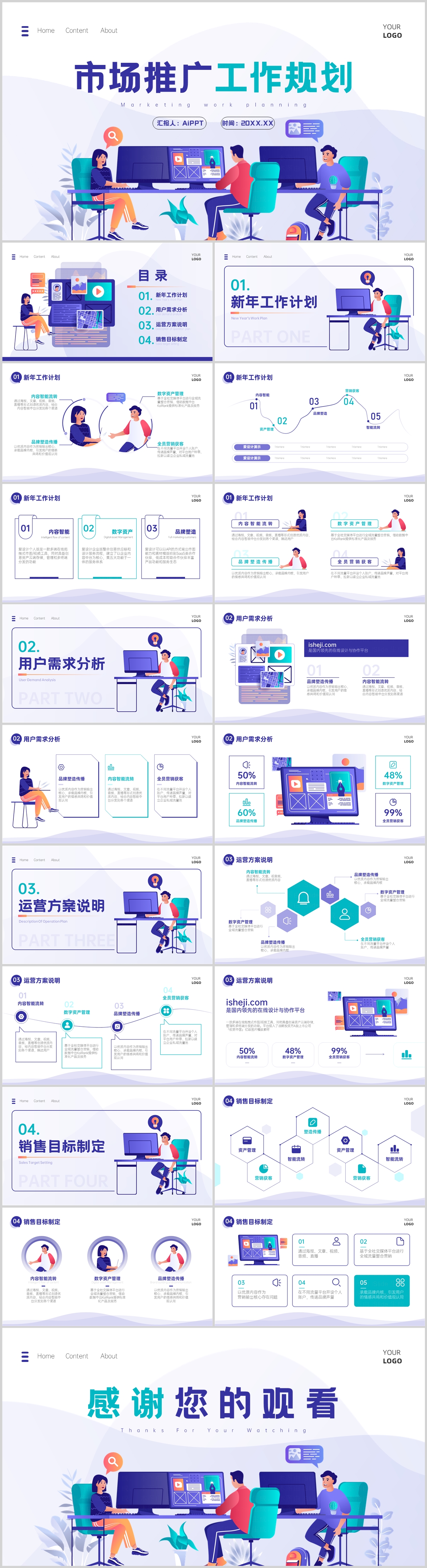 插画风亮丽年初计划PPT模板