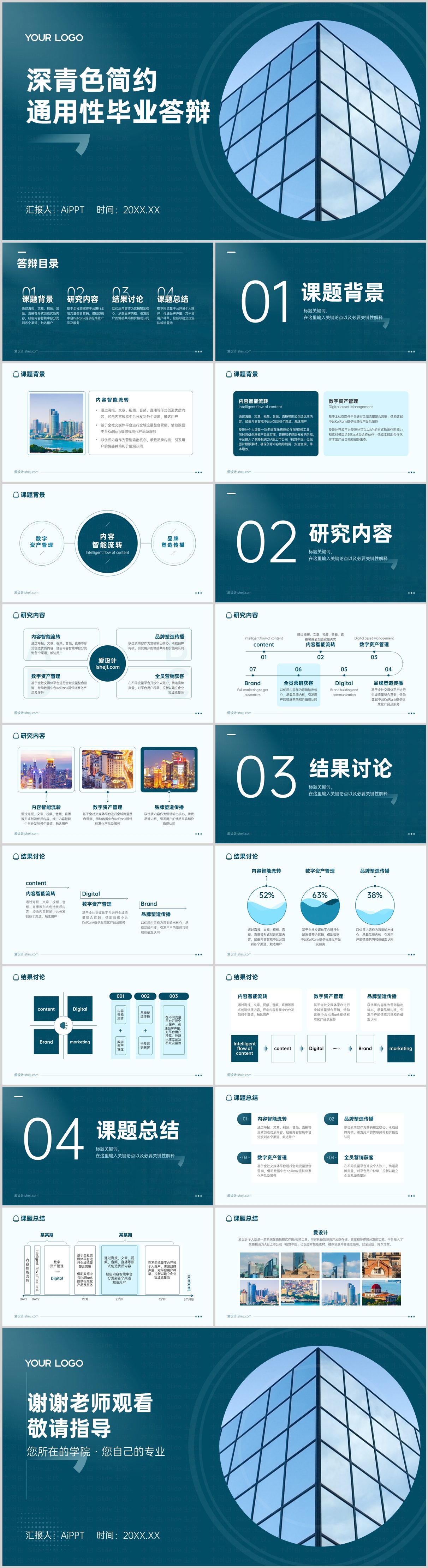 深青色简洁通用毕业答辩PPT模板