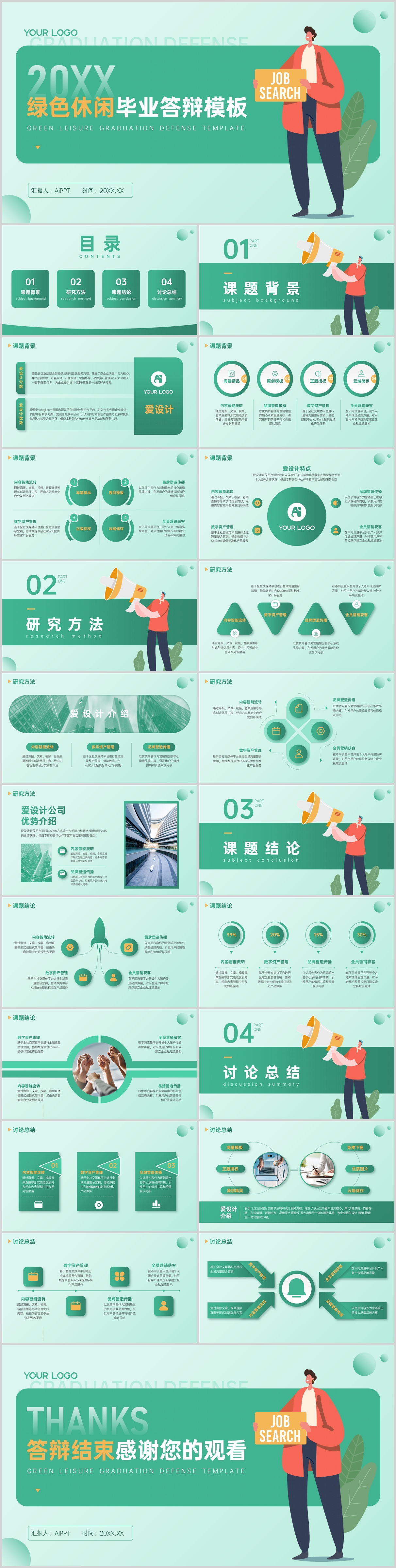 扁平插画风毕业答辩PPT模板