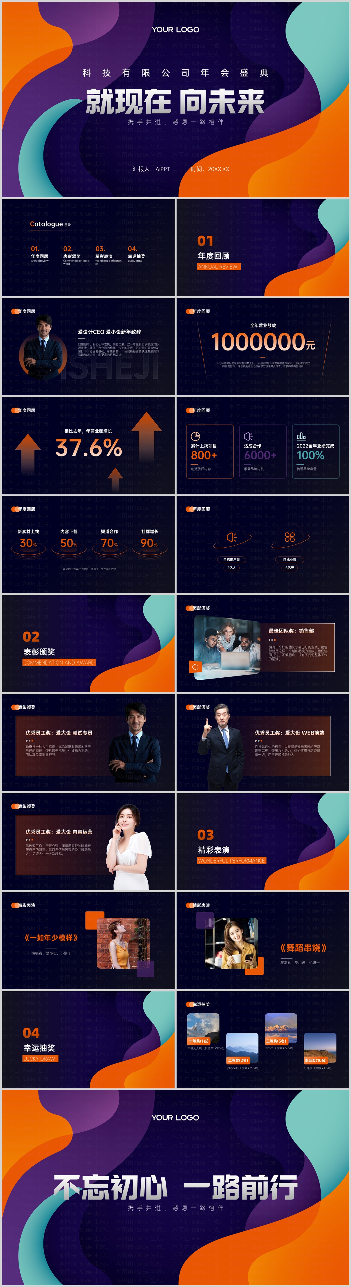 时尚风潮流扁平年终晚会PPT模板
