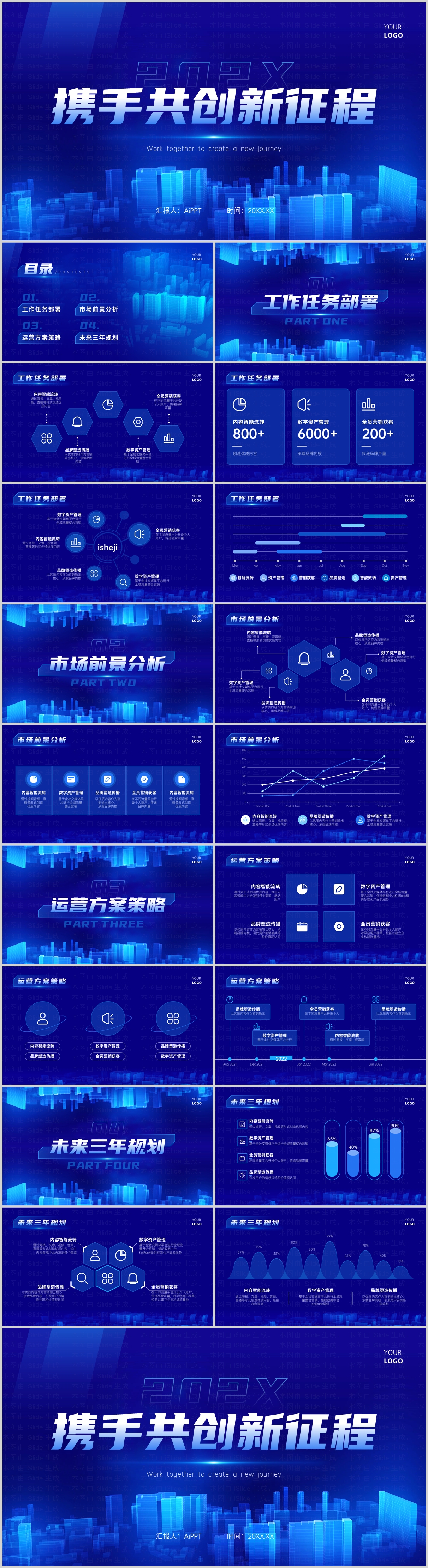 深色科技风简约年初计划PPT模板