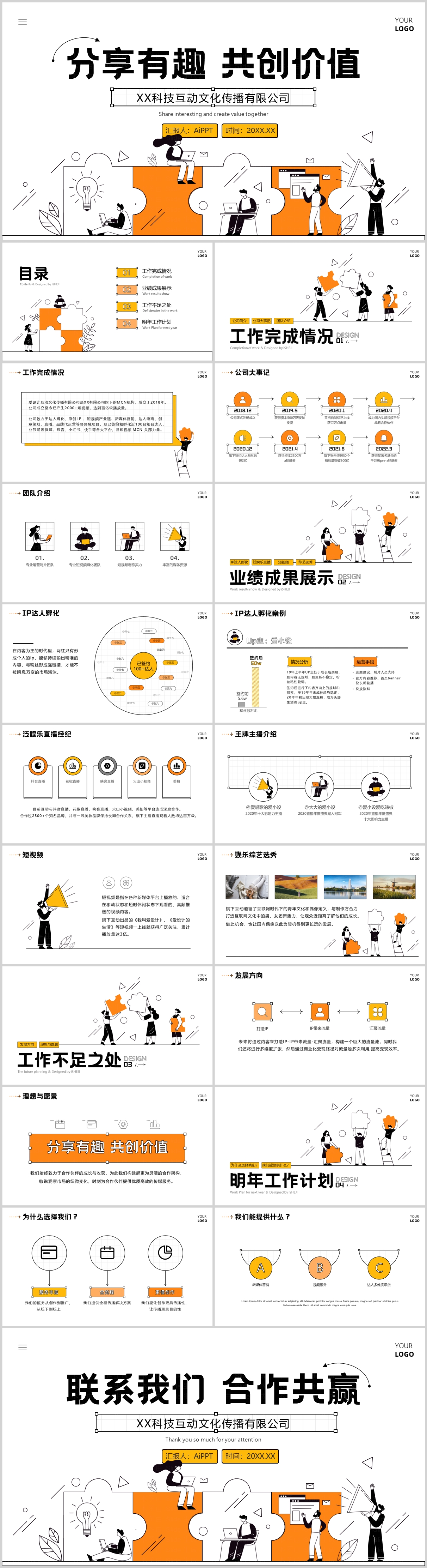 插画风时尚可爱营销策划PPT模板