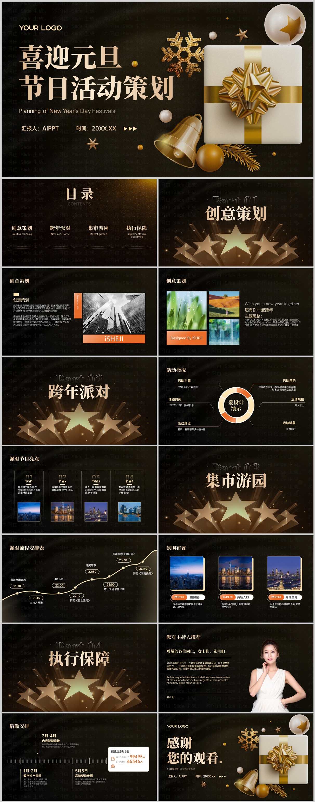 黑金高级元旦活动策划PPT模板