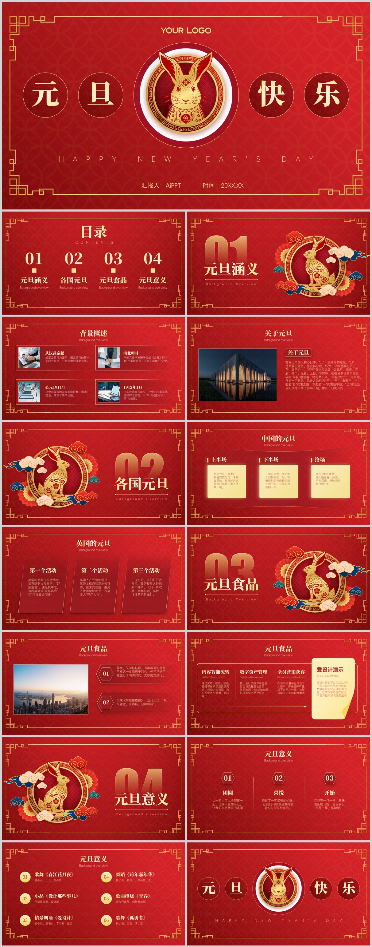 红色喜庆元旦快乐PPT模板