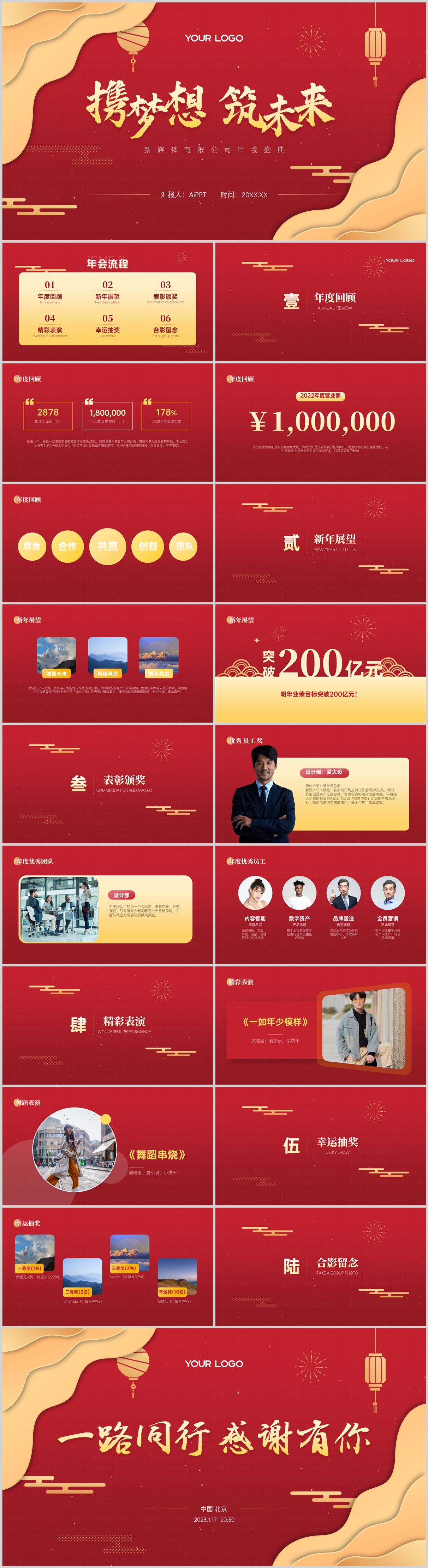 中国风传统金红年终晚会PPT模板